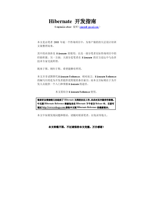 hibernate_开发指南