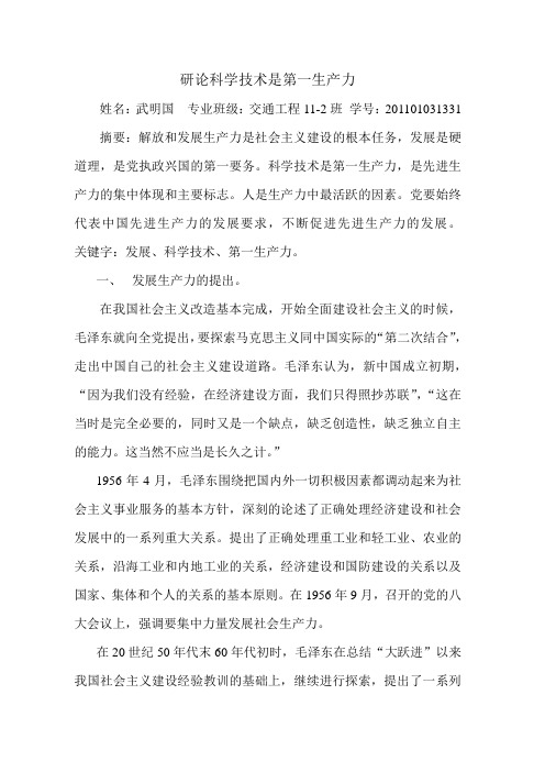 研论科学技术是第一生产力