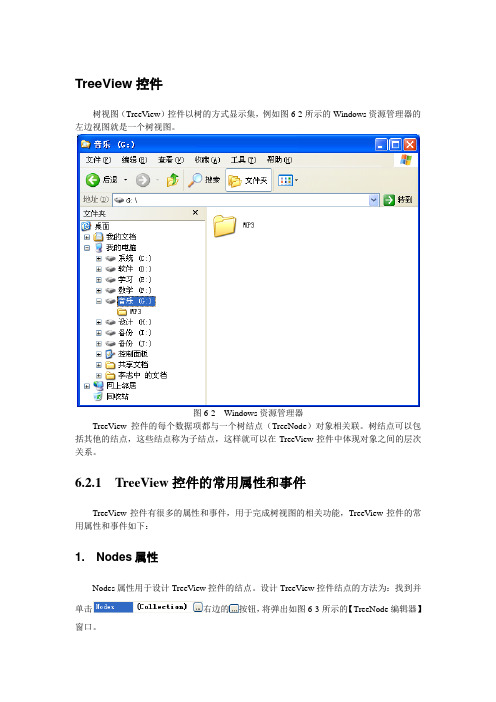 使用高级控件Treeview
