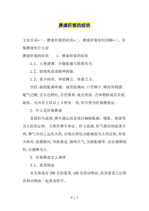 脾虚肝郁的症状