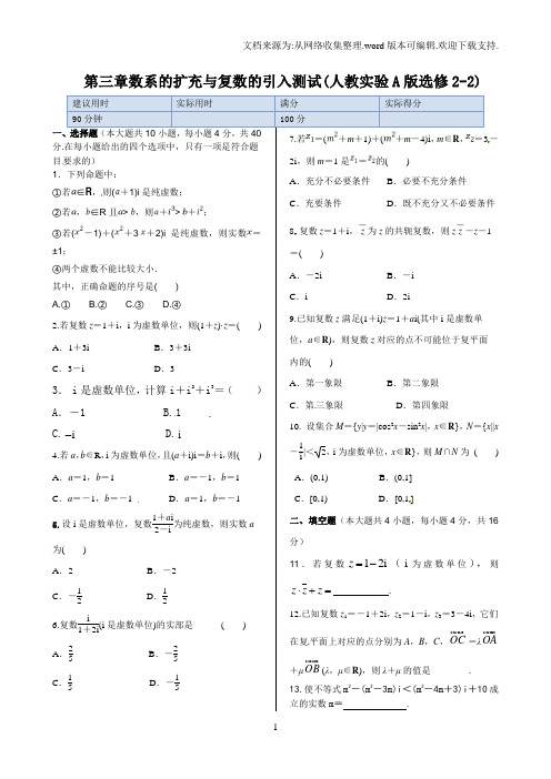 高中数学人教A版选修22第三章数系的扩充与复数的引入练习题含答案详解