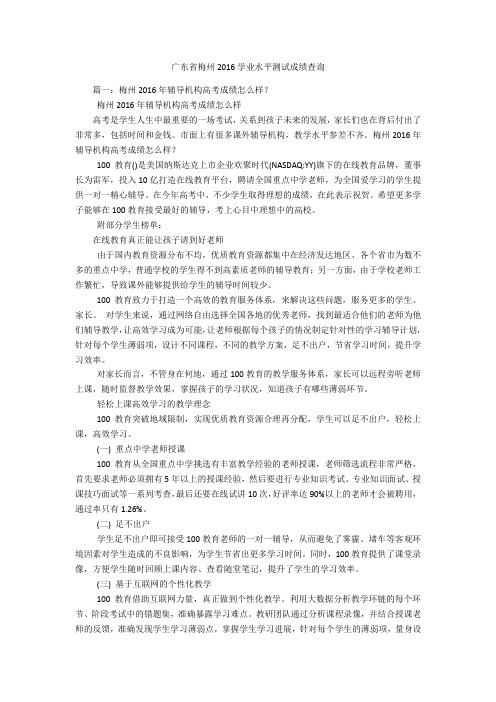 广东省梅州2016学业水平测试成绩查询
