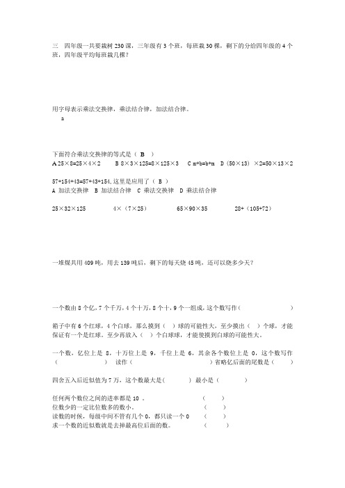 苏教版四年级上练习
