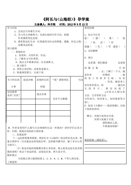 阿长与《山海经》导学案