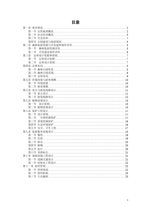 福州旗山森林公园规划