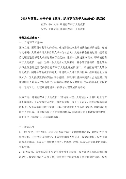 辩论赛观后感
