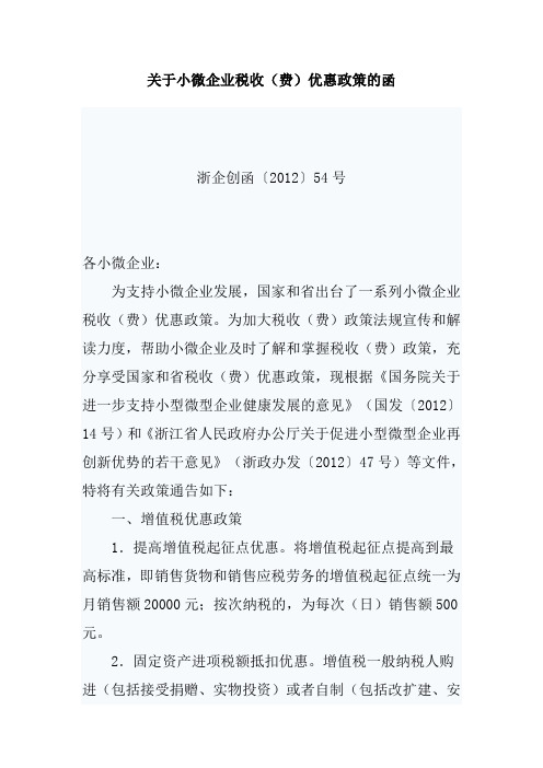 税收优惠政策的函