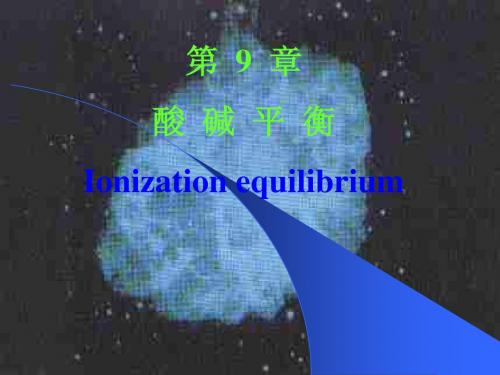 第9章  酸碱平衡[北]