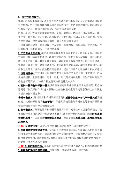 钢铁厂设计考试资料