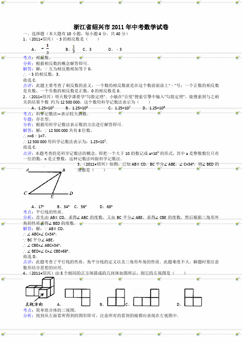 浙江省绍兴市2011年中考数学试题及答案-解析版