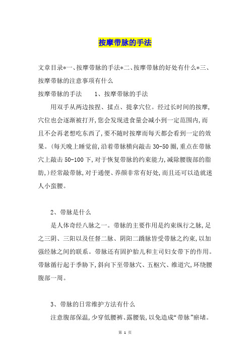按摩带脉的手法
