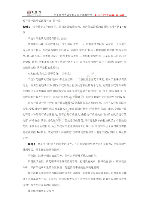 教师招聘教育法律法规试题及答案--教师网会员资料