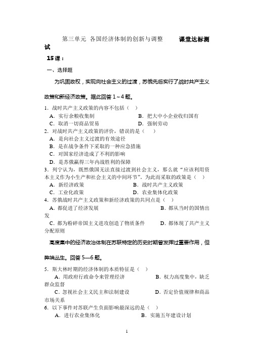 历史必修二全册基础习题总汇