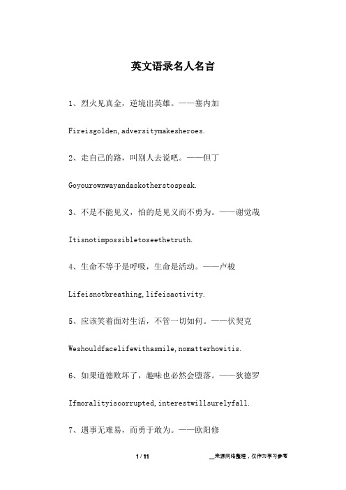 英文语录名人名言