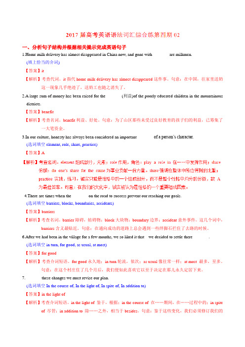 2017届高考英语语法词汇综合练系列02(第04期)(全国卷适用)(解析版)