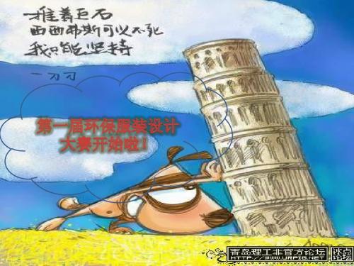 环保服装设计大赛