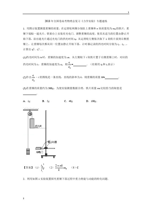 2018年全国卷高考物理总复习《力学实验》专题速练(含答案)