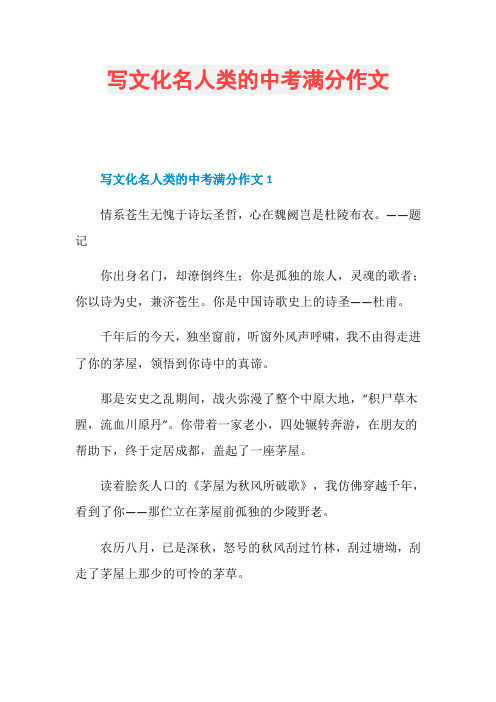 写文化名人类的中考满分作文