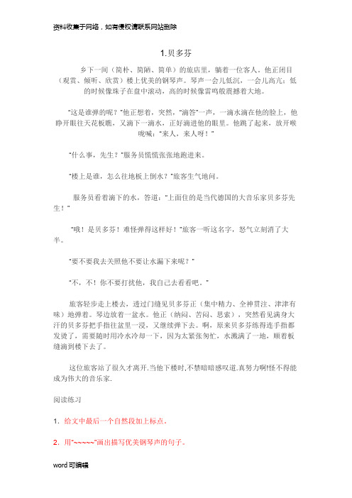 四年级阅读短文范文教学内容