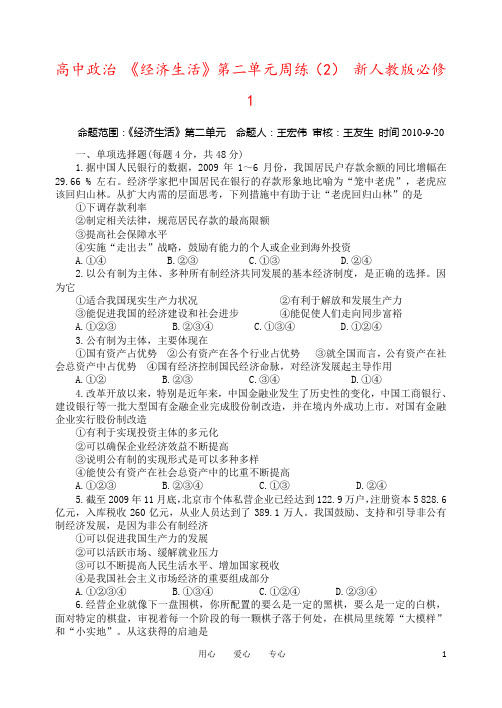 高中政治 《经济生活》第二单元周练(2) 新人教版必修1