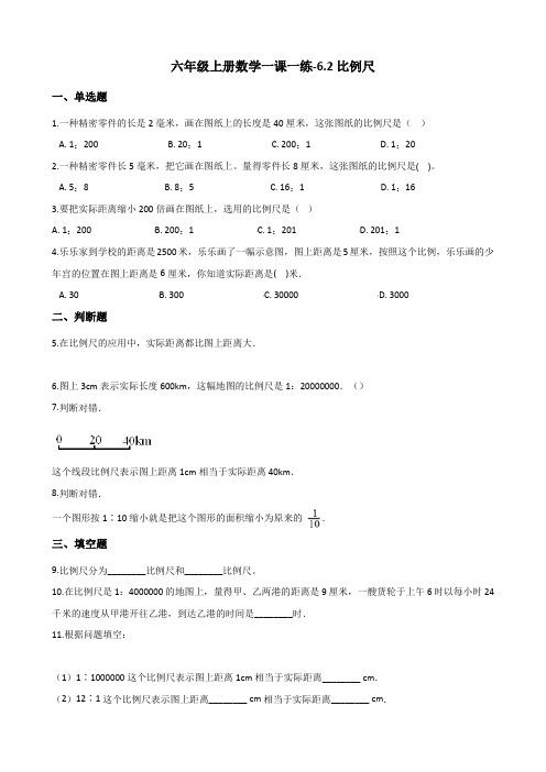 冀教版六年级上册数学一课一练-6.2比例尺 (含答案)