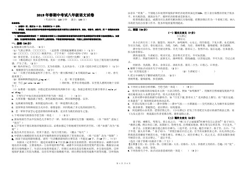 2019年春八年级语文期中考试试题及答案