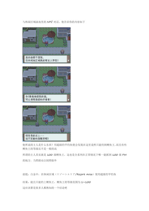 「白金」全技能机获取地点休闲区域的鲤鱼王传说