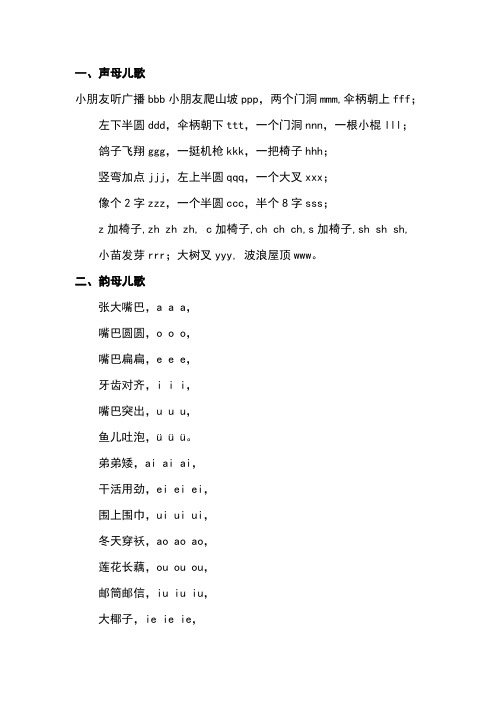 经典声韵母儿歌