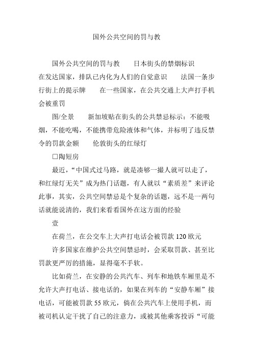 国外公共空间的罚与教