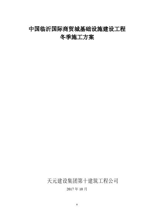 市政道路冬季施工方案
