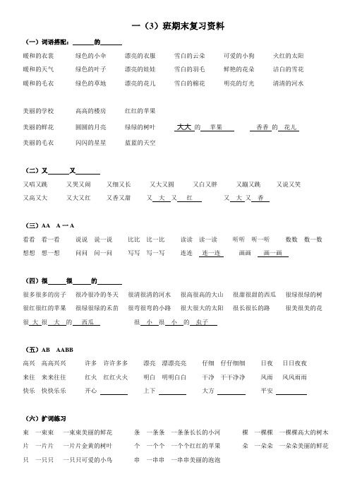 一年级词语搭配和句子复习资料