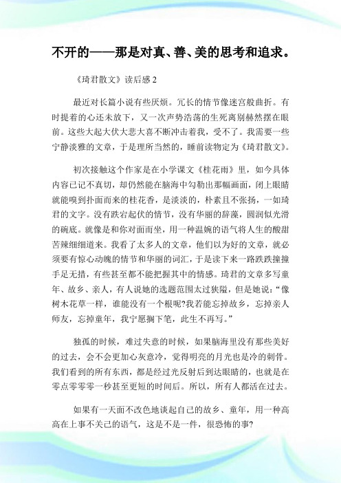 《琦君散文》读后感例文.doc