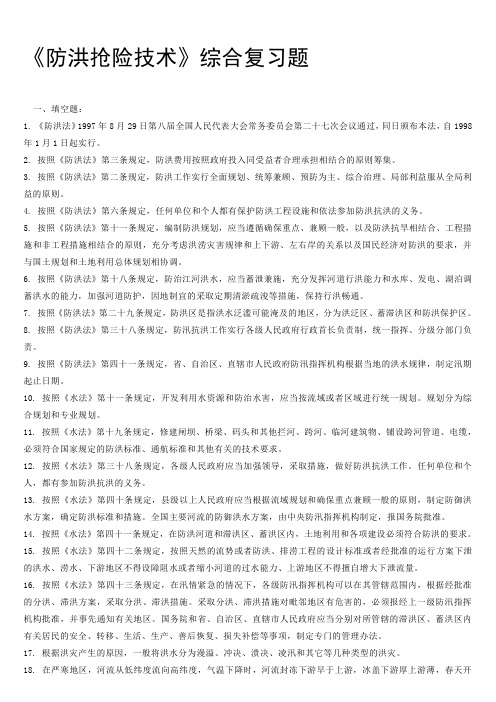 防洪抢险相关题目、习题
