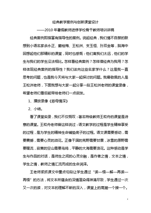 经典案例与创新教学设计(m)