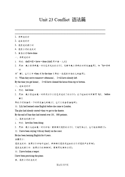 北师大版高中英语选修八 Unit23 Conflict-语法篇(教师版)