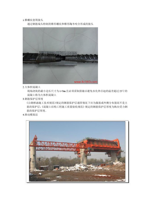 道路桥梁名词解释