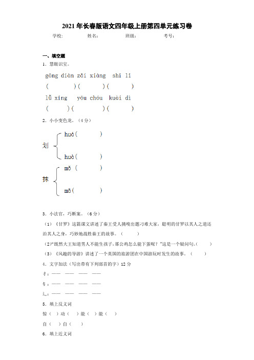 2021年长春版语文四年级上册第四单元练习卷