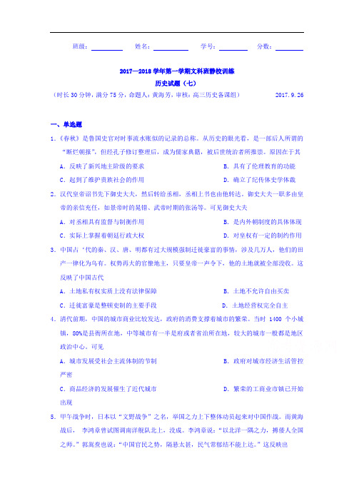 广东省佛山市高明区第一中学2017-2018学年高二上学期