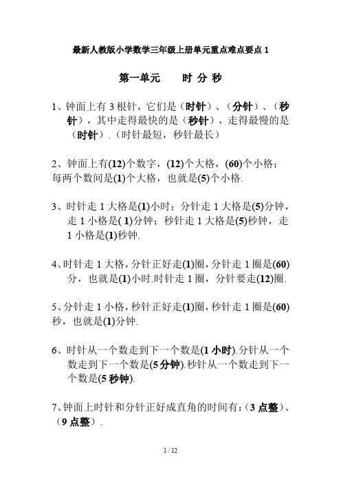 最新人教版小学数学三年级上册单元重点难点要点1