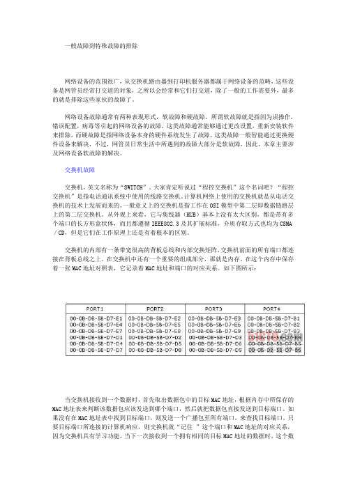 交换机故障分析排除