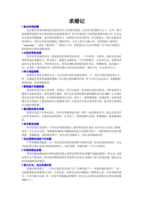 101次求婚