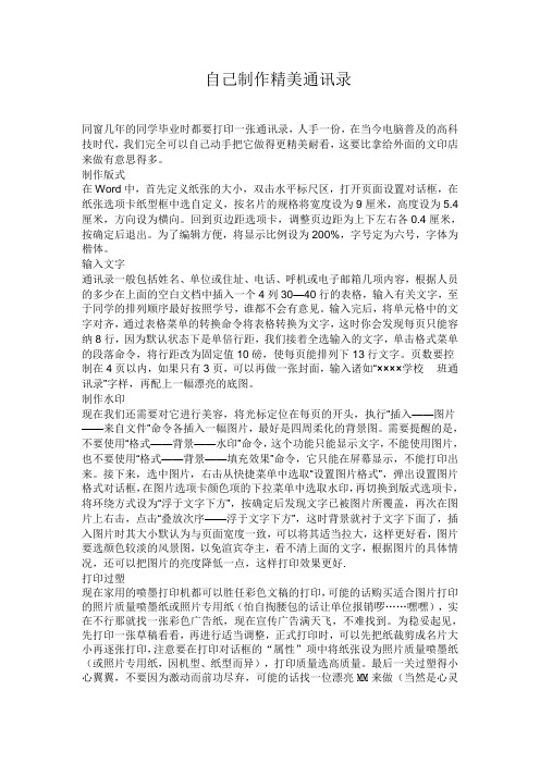 通讯录制作