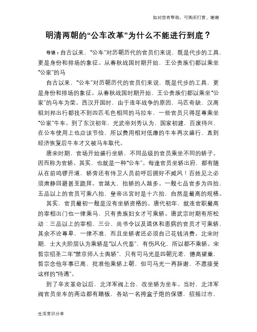 历史趣谈明清两朝的“公车改革”为什么不能进行到底？