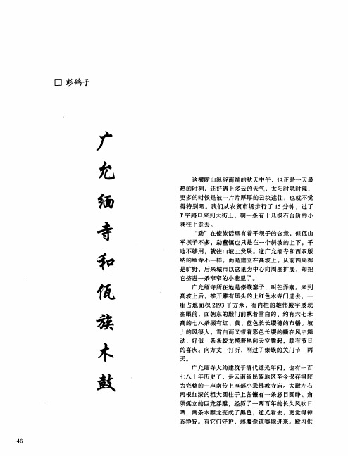 广允缅寺和佤族木鼓