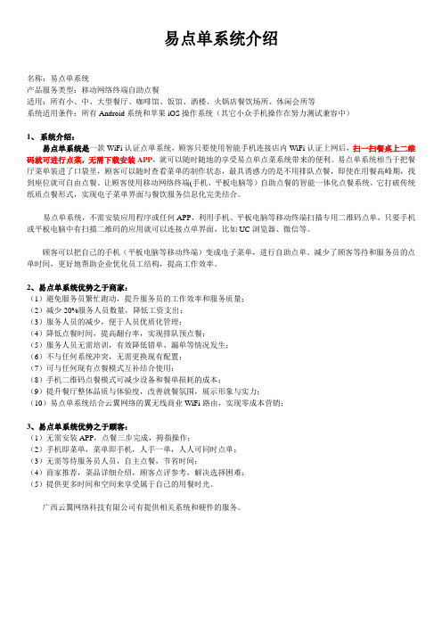 易点单点菜系统