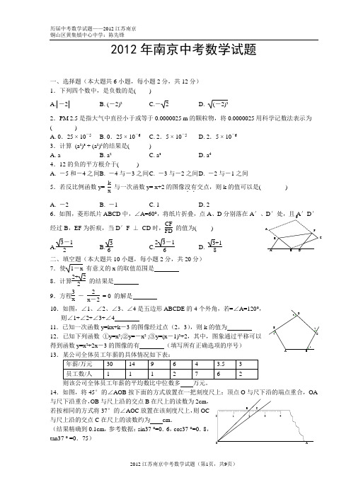 2012南京中考数学试题+答案(word)