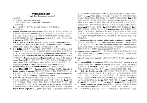 (完整版)人教版新目标九年级全册英语复习资料,推荐文档