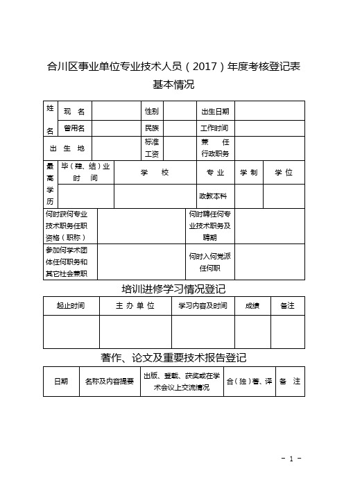 2017年年度考核