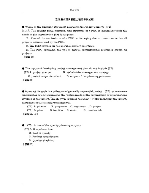 系统集成项目管理工程师真题集锦英语题及答案