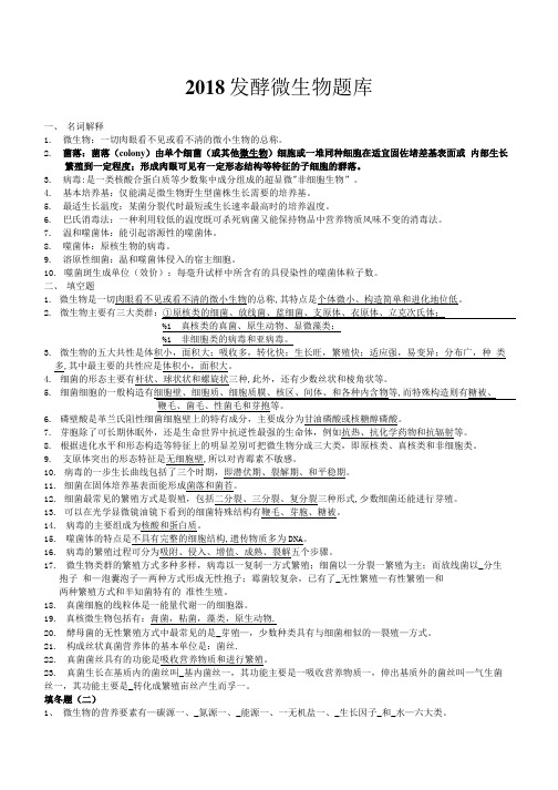 发酵工程工厂试题库(含答案).doc